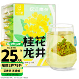 忆江南养生茶桂花龙井茶30g果茶网红水果下午茶泡水喝网红冷泡三角袋泡
