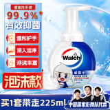威露士（Walch）泡沫洗手液225ml儿童卡通限量版便携泡沫丰富 护手抑菌