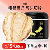 杞里香 当归 105g 无硫当归岷县农家 土当归切片