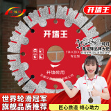 鑫诚锋墙槽切割开槽片钢筋混凝土角磨机云石机槽王金刚石锯片125 114墙槽切割片（红护齿）