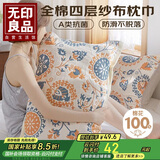 无印良品全棉四层纱枕巾提花透气加厚纱布枕头巾防脱落一对枕套52*75cm