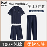 猫人（MiiOW）夏季纯棉睡衣男士短袖睡裤100%全棉春秋家居服套装三件套 藏青三件套 【A类面料 5A抗菌 100%纯棉】 XL 【175-182cm/155-175斤】
