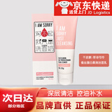 菲诗可伶洗面奶菲诗可伶氨基酸对不起我只是洗面奶控油夏日女男 粉款保湿【新款150g加量不加价】