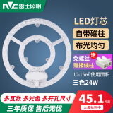 雷士照明（NVC）雷士照明led灯盘改造圆形灯板节能灯芯led灯板替换灯条吸顶灯灯芯 环形 24W 三色 直径27cm
