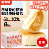 爸爸糖手工吐司DADDY SWEETY TOAST豆乳餐包436g/盒(10袋)纳豆夹心软面包吐司点心早餐代餐源头直发