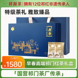 祥源茶红茶丹华祁红香螺祁门红茶特级240g茶叶礼盒高档谢师礼物送礼长辈