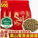 伯乐饮茶叶金骏眉正宗武夷红茶蜜香黄芽新茶袋装暖胃自己喝散装新茶500g