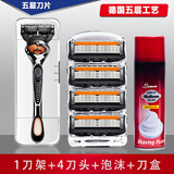 吉利德国工艺5层刀片通用剃须刀手动刮胡刀男士刮胡子刀刀架五层刀头 1刀架+4刀头+刀盒+泡沫