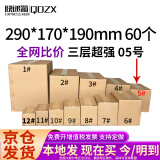 QDZX快递纸箱打包箱邮政纸箱定做纸箱批发5号三层超强（60个装）