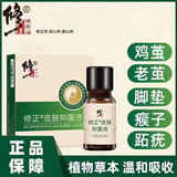 修正皮肤抑菌液10ml可搭配脚垫手茧脚茧鸡眼贴抑菌使用
