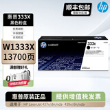 惠普W1333A/W333x粉盒 333a硒鼓适用m437n\nda\439n\nda\dn W1333X粉盒(约13700页)大容量