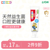 狮王（Lion）小狮王益生菌儿童牙膏6-12岁含氟防蛀儿童牙刷换牙期草莓香型50g