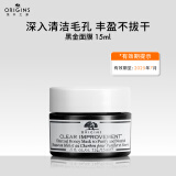 悦木之源（Origins）竹炭蜂蜜洁净滋养面膜15ml（非卖品） 效期至：25年7月