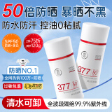 透真美白防晒霜 377高倍防紫外线spf50+隔离乳提亮三合一防水防汗户外