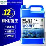 疯狂水草硝化菌王4.8L硝化细菌鱼缸用养鱼净化水质的消化细菌硝化活菌鱼用