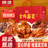 精武全肉盛宴礼盒2020g 鸭舌鸭脖办公室休闲零食大礼包武汉风味特产