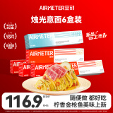空刻意面速食拌面番茄290g*5+金枪鱼203.2g*1意大利面6盒