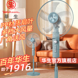 华生电风扇落地扇家用轻音摇头机械定时台式立式宿舍工业大风力扇 升级款-淡雅绿-18寸-4档风力 推荐
