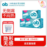o.b.德国进口ob卫生棉条女量多型内置指入式日用夜用姨妈巾月经杯游泳 量少型16支*3盒