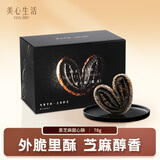 美心生活（MX Life）黑芝麻甜心酥78g 饼干休闲零食办公室下午茶父亲节礼物
