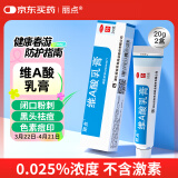 丽点 维A酸乳膏15g:3.75mg*20g/支/盒 【2盒装】 祛痘印修复淡化痘坑去黑头闭口粉刺扁平疣黑色素改善鸡皮肤改善 寻常痤疮及角化异常
