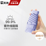 天玮伞业遮阳伞五折防晒防紫外线晴雨太阳伞便捷迷你胶囊伞非定制