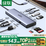 绿联Type-C扩展坞macbook拓展坞HDMI转接头4K60Hz投屏千兆网口读卡适用Macbook Air2025华为联想