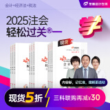 【新书上市】东奥2025年注册会计师考试教材辅导书刷题题库考点精讲及同步习题注会CPA会计审计财管经济法税法战略轻松过关1 【三科联购再减30元】会计+经济法+税法