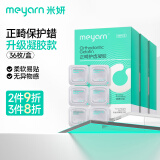 米妍（meyarn）正畸保护蜡 凝胶独立装108枚 正畸蜡 牙齿矫正托槽
