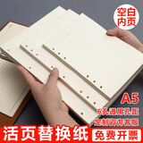 旭辰文具 活页纸A5 适用6孔内页活页本替芯笔记本子80张160页打印写字纸空白款加厚替换内芯记事本企业定制
