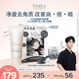 芙丽芳丝洗面奶套装【黄子弘凡同款】控油洁面80g+洁颜粉24粒