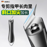 索朗斜口指甲剪指甲刀德国工艺甲沟炎专用嵌甲脚趾甲修脚工具单个装钳