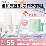 泊美温和净润洁面乳2支装 氨基酸泡沫洗面奶深层清洁 节日礼物