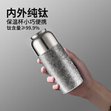 eno高颜值纯钛杯保温杯小巧便携2026年新款泡茶水杯子男生款 皓月银 330ML 小巧便携 礼盒包装