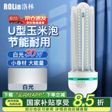 洛林（ROLin）大功率U型节能灯LED玉米灯泡球泡E27螺口4U30W白光6500K（量大定制）