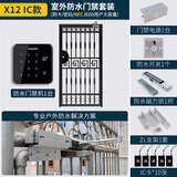 ZUCON门禁一体机套装户外防水小区别墅铁门门禁锁指纹刷卡密码门禁系统 X12-IC防水套装（支持NFC）