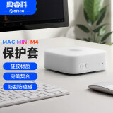 奥睿科（ORICO）Macmini M4保护套保护壳电脑主机配件防磕碰防滑防尘罩苹果外壳适配Macmini M4/M4pro 硅胶白色
