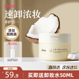 悠珂思（ukiss）椰子雪融卸妆膏120ml温和清洁敏感肌全脸眼唇洁面水乳卸妆油礼物