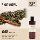 OCE无火香薰精油空气清新剂家用房间卧室内藤条香薰持久厕所香氛摆件 白茶补充装300ml