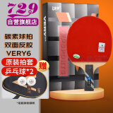 729 乒乓球拍直拍短柄单只 6星六星VERY碳素兵乓球拍