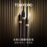 TOM FORD眼线胶笔 TF眼线笔02 COCOA暖棕持妆防水520礼物生日礼物女
