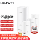 华为Q6子母路由器凌霄千兆全屋WiFi6+套装穿墙王无线分布式字母路由器电力猫家长别墅大户型电力线 华为子母路由器一母三子【适用200-250平】