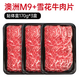 澳爸厨房澳洲和牛M9牛肉卷新鲜原切肥牛卷谷饲雪花眼肉卷烤肉火锅食材 【冲量】和牛M9牛肉片170g*3