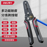得力（deli）多功能剥线钳电工专用剪线电工钳子多功能分线压线钳扒皮钳旗舰款