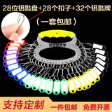 星人说 【可定制】钥匙盘标记钥匙牌扣28位 办公锁匙管理手盘标签贴分类钥匙圈盘钥匙箱柜吊牌收纳用品 黄色28位盘+28个扣子+32个牌子