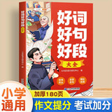 斗半匠好词好句好段大全小学生作文金句800例小学语文作文素材好词好句积累课外阅读满分作文日积月累练习
