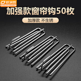 欧润哲 窗帘挂钩50个不锈钢色窗帘成品配件四爪钩布钩布带四叉钩银色