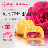 嘉华食品鲜花饼现烤玫瑰饼茉莉桂花蛋黄酥云南特产伴手礼休闲零食早餐糕点 季节限定-头水玫瑰蛋糕礼盒180g