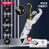 得力（deli）锌合金折叠割刀美工刀壁纸刀重型开箱刀快递刀带螺丝批头赠十刀片