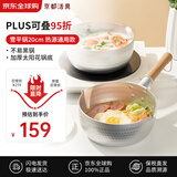 京都活具雪平锅 小奶锅20cm 汤锅宝宝辅食锅泡面锅电磁炉燃气通用